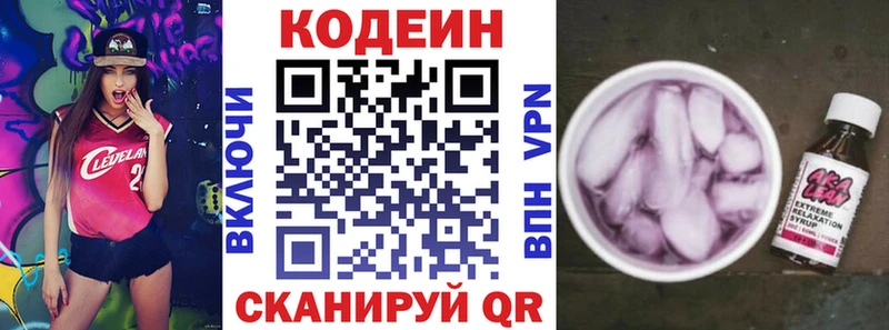Кодеин напиток Lean (лин)  MEGA зеркало  Сковородино  купить  сайты 